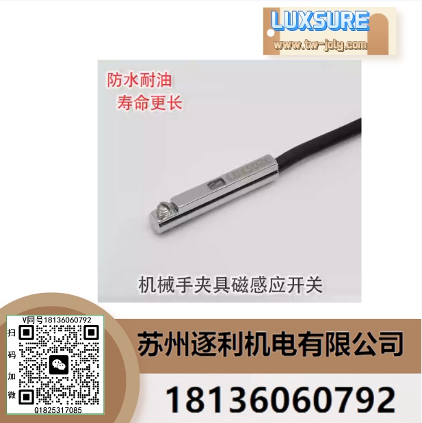 EMSG迷你磁性开关接近开关短款EMSH-020电子式两线三线LUXSURE