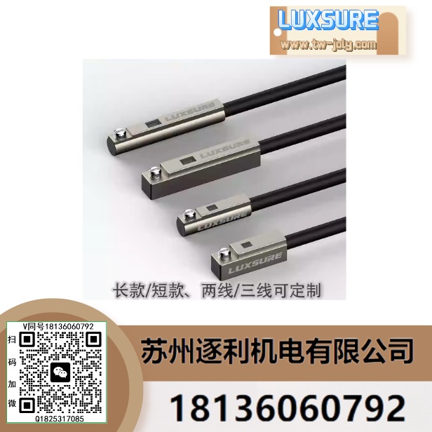 LUXSURE机械手夹具磁性开关AN01D/AN06D/AN07D/AN09D磁感应开关