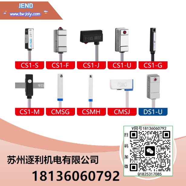 JEND磁性感应开关CS1-F/CS1-J/CS1-S/CS1-G/-U