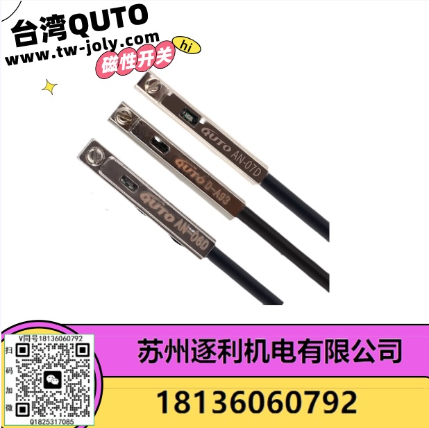 QUTO机械手夹子传感器 气缸接近磁性开关AN-07 AN-07R AN-09D AN-06D