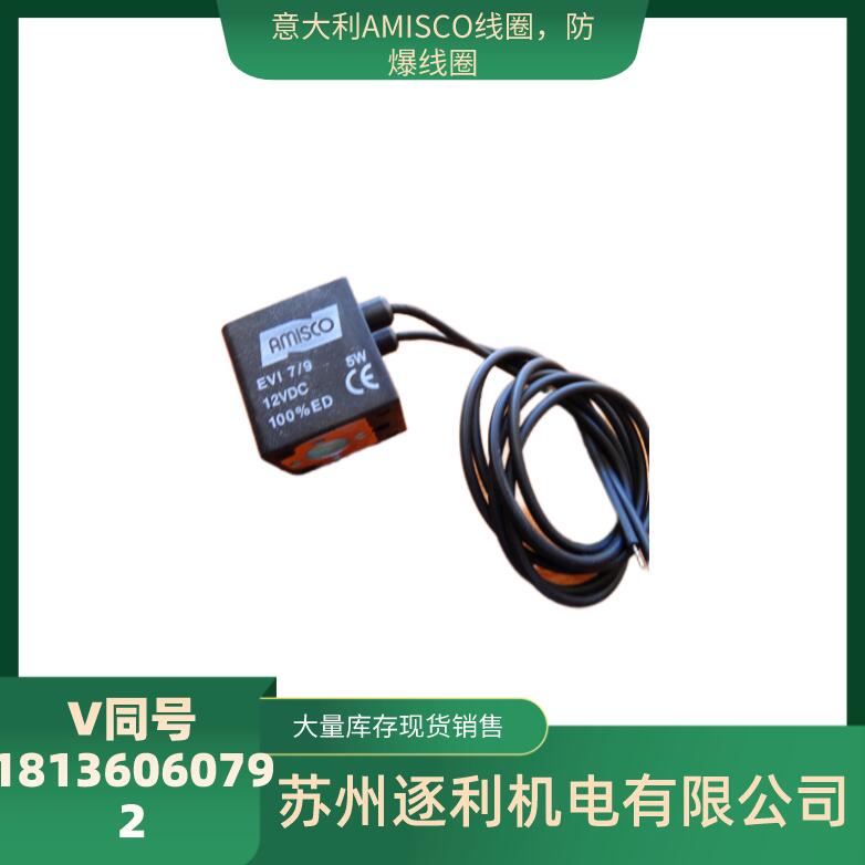 电磁阀线圈AMISCO EVI 7/9 6VA/5VA/6.5W/3W AC220V DC24V