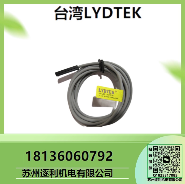 LYDTEK传感器磁性气缸磁感应开关LYD-07R/LYD-07D/LYD-07P/07N