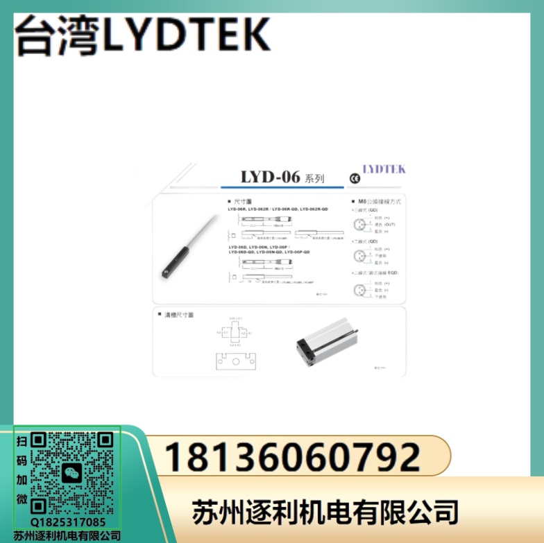 磁性开关LYDTEK气缸磁感应开关LYD-06R/LYD-06N/LYD-06P