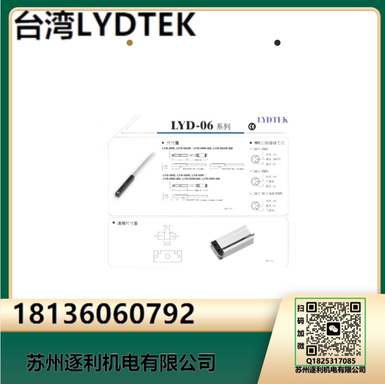 LYDTEK传感器 感应开关，磁性开关LYD-50R LYD-32R LYD-07R