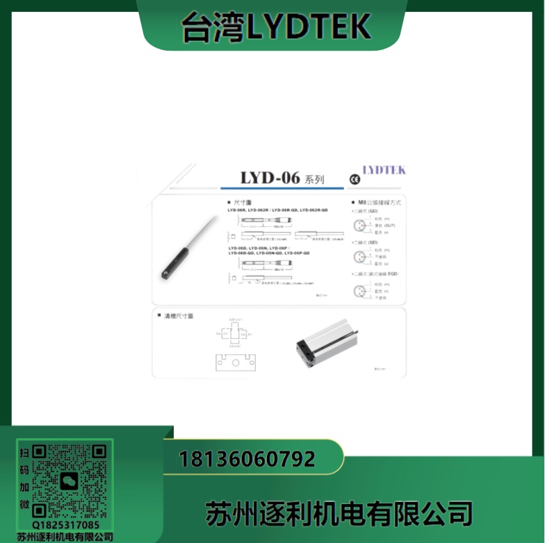 LYDTEK气缸感应器开关LYD-07RH/LYD-07D/LYD-07P/07N